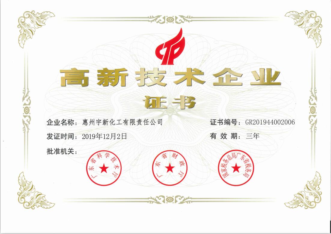 2019年高新技術企業證書.jpg