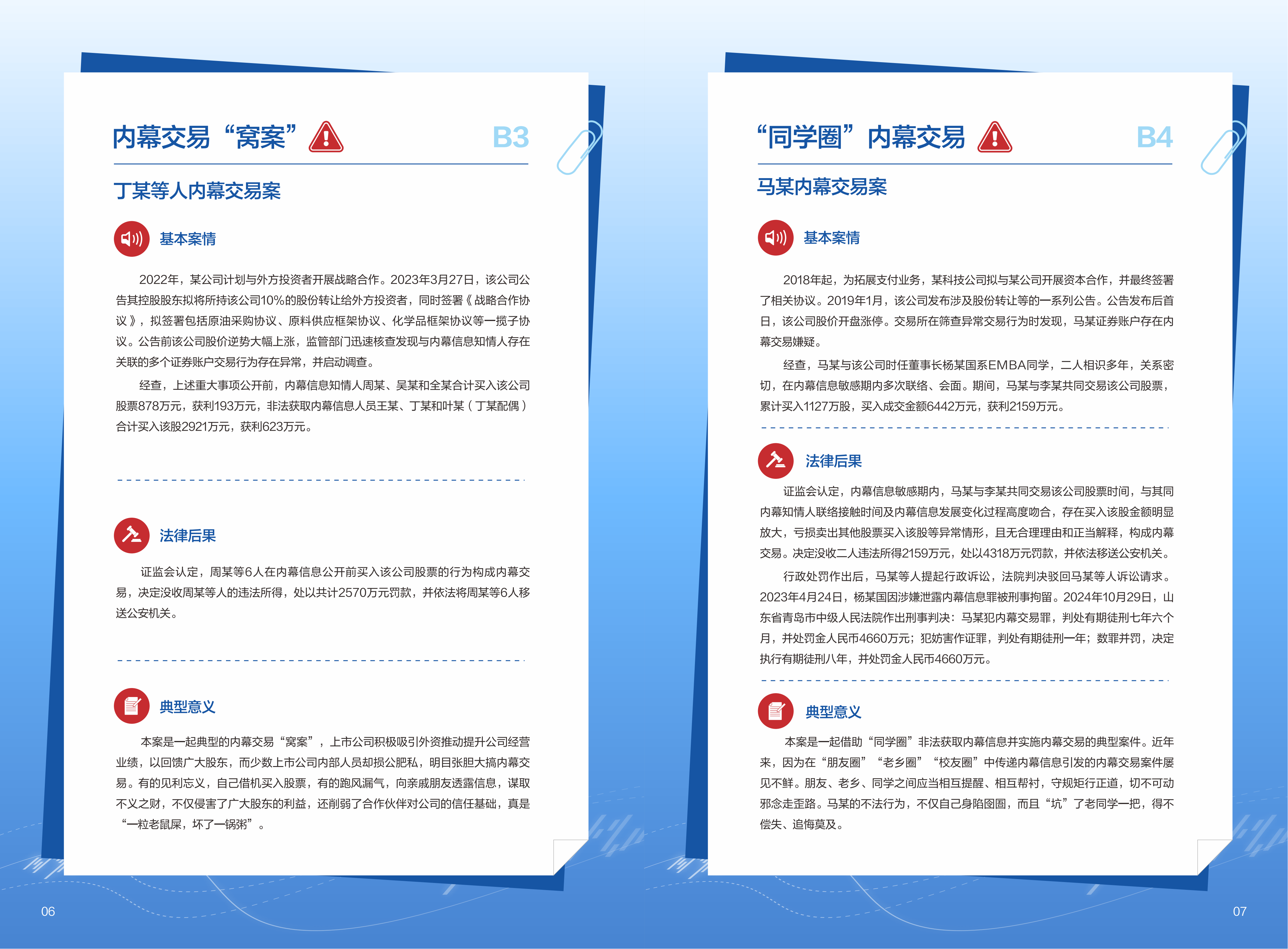 內幕交易警示案例宣傳手冊v6_06.png