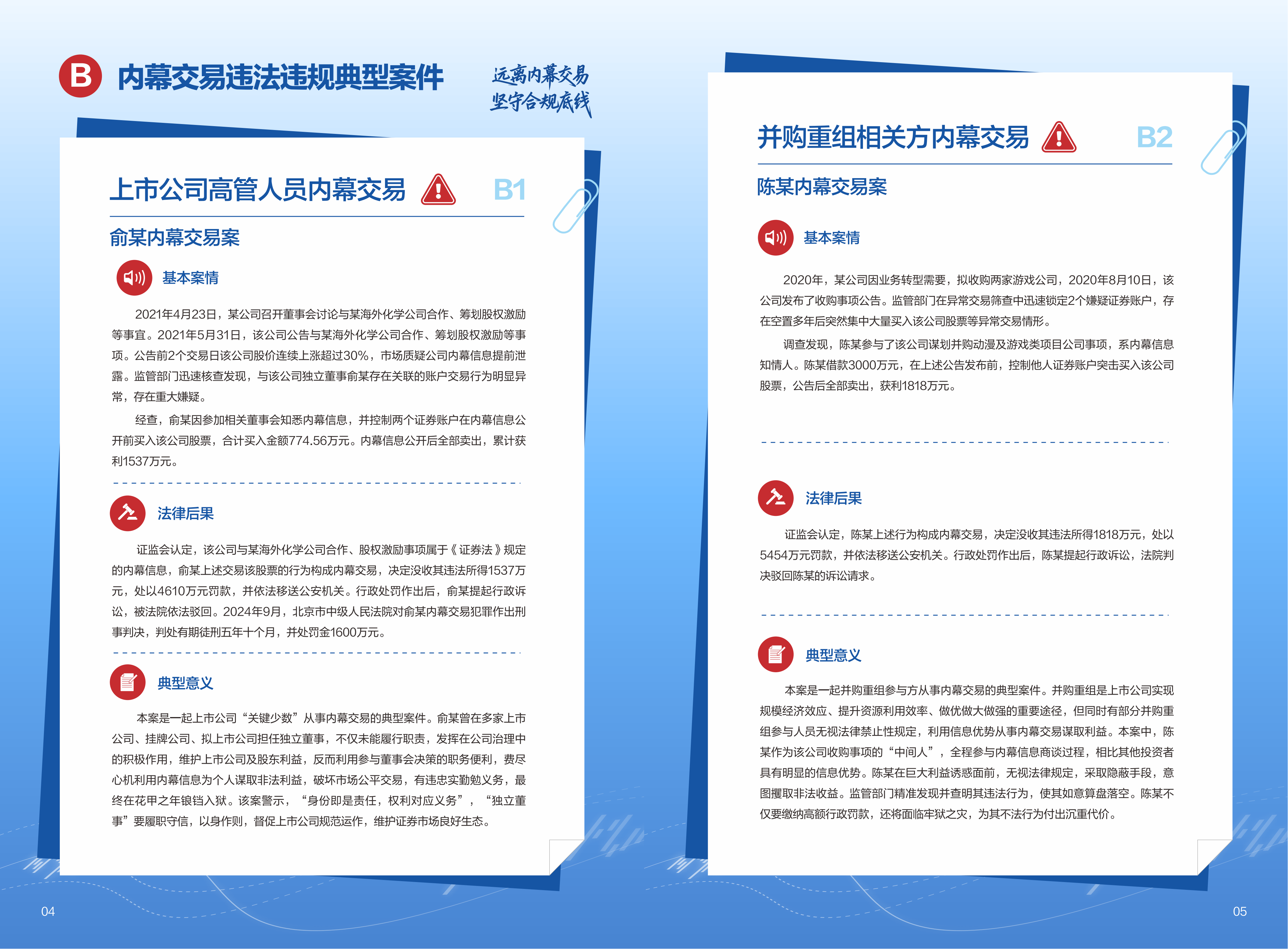 內幕交易警示案例宣傳手冊v6_05.png